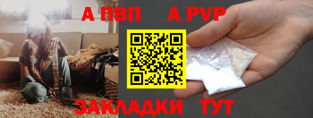 A-PVP  Альфа ПВП Crystall  Вход с VPN  Троицк 