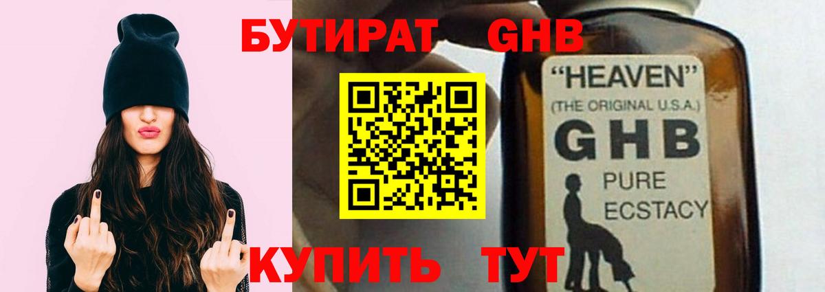 Бутират буратино Троицк