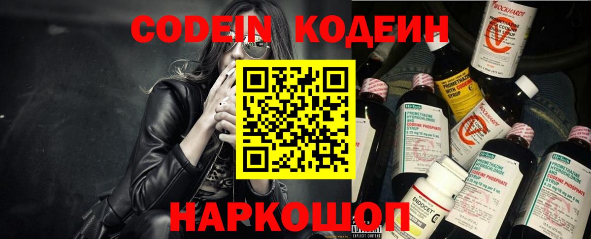 Троицк  Кодеиновый сироп Lean напиток Lean (лин)  Вход с VPN  Codein напиток Lean (лин) 