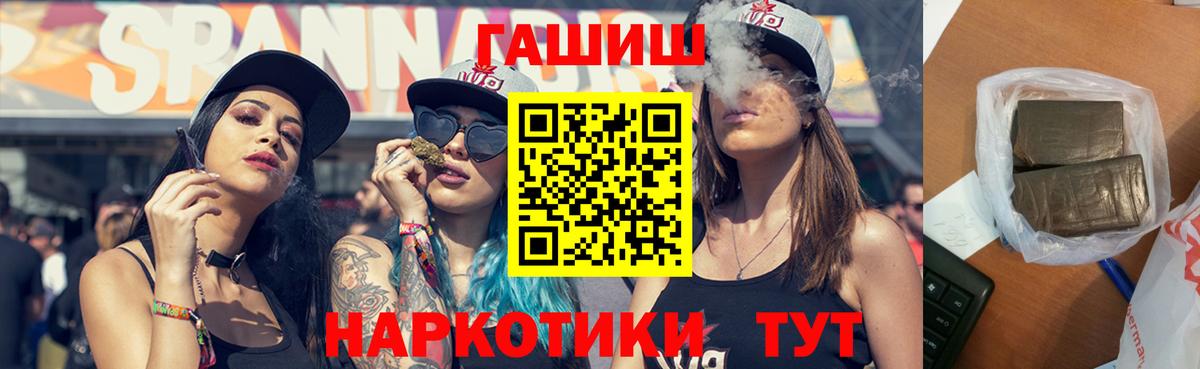ГАШ hashish Троицк