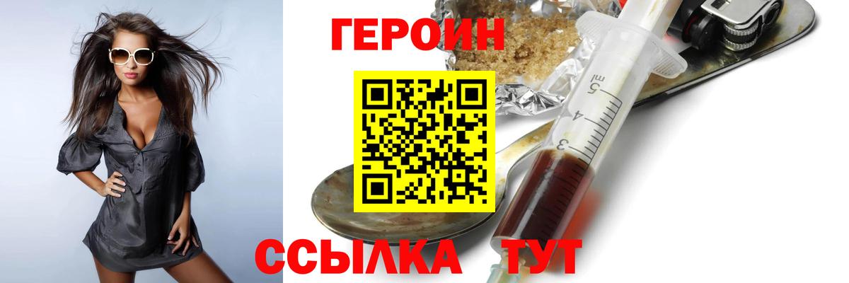 ГЕРОИН VHQ Троицк