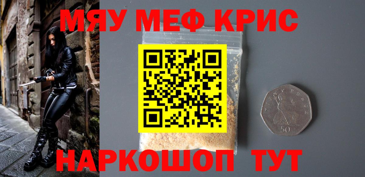 Троицк  МЕФ мука  МЯУ-МЯУ мука  МЕФ  Вход с VPN 