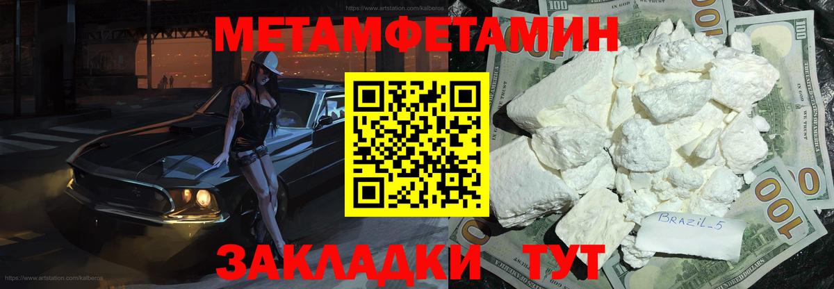 Метамфетамин мет Троицк